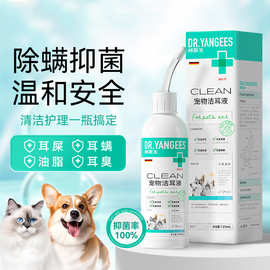 【线下门店】杨医生洁耳液猫狗通用洗耳液污垢耳螨垢宠物清洁用品