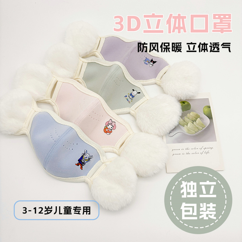 3-12岁儿童冬季防寒护耳一体口罩学生上学保暖防寒云朵口罩可水洗