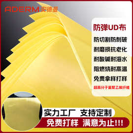 厂家定制防弹芳纶UD布凯夫拉芳纶无纬布防刺防弹衣用防弹内胆UD布