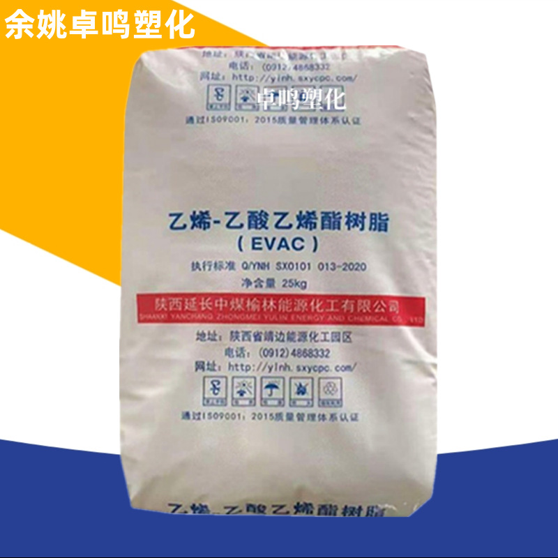 EVA 6020M中煤榆林高粘度日用杂货鞋材发泡塑料塑胶原料颗粒中熔
