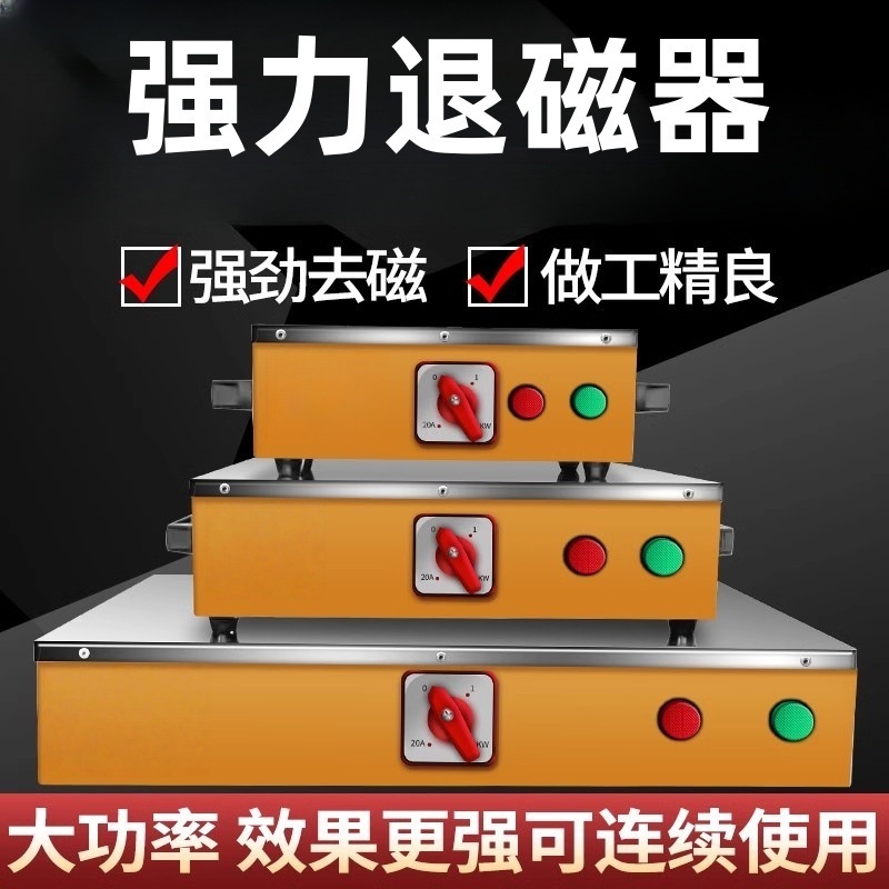消磁退磁器金属模具退磁机去磁器持续退磁TC-2机床附件机床配件