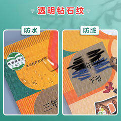 Personal Name Sticker Polished Transparent Book Cover 16K A4 Book Cover Kit for Middle and Primary School Students Self-adhesive