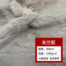 现货米兰貂 1200克小米貂布料秋冬外套毛领高低仿水貂毛绒面料