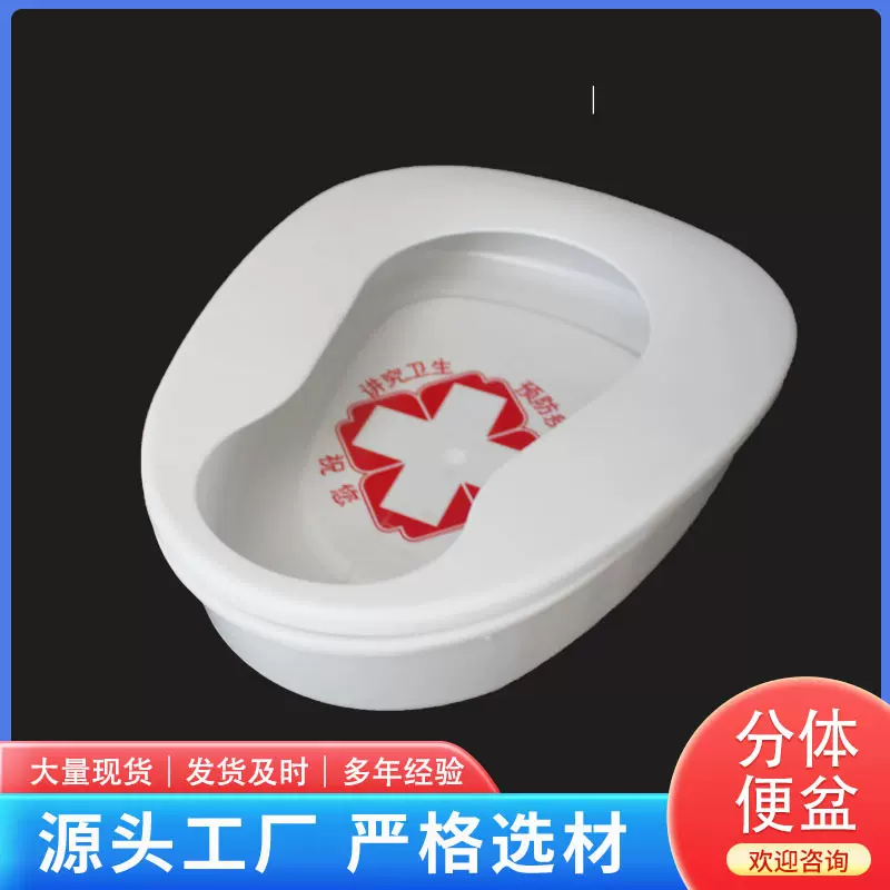 便盆分体便盆易清洗加厚自理便盆 老人接便器住院护理塑料大便盆