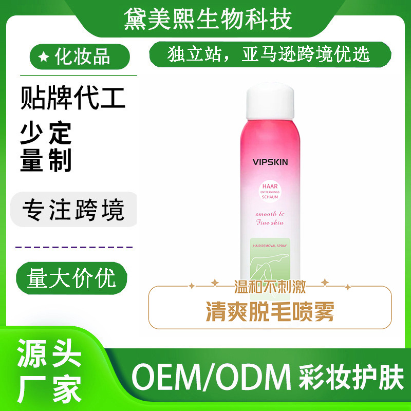身体脱毛喷雾 温和清爽不刺激呵护肌肤毛发清洁脱毛喷雾永久去根