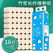 新人专享16卷原生竹浆实心加厚家用厕纸批发卫生纸实惠便携装卷纸