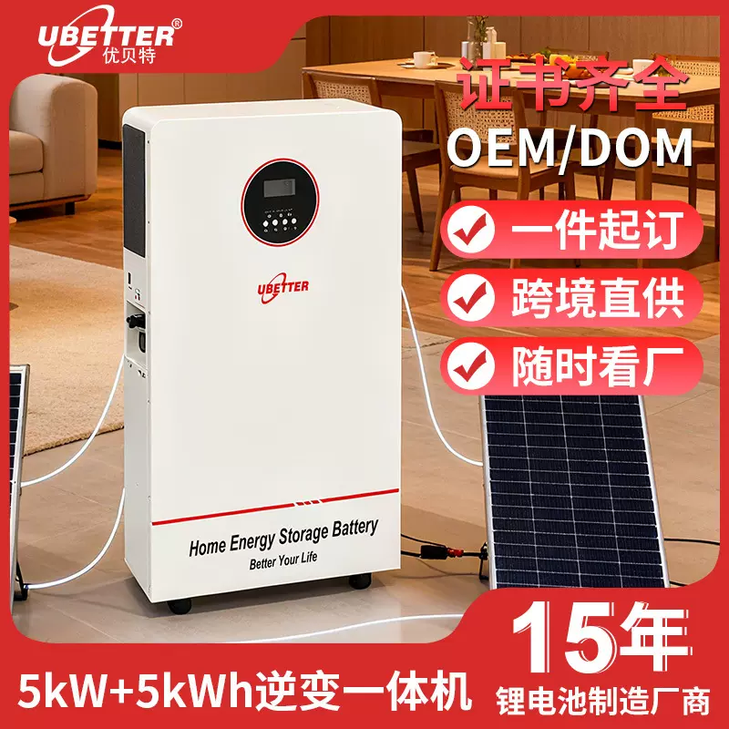 5kW+5kWh家用太阳能发电应急供电逆控一体机移动式家庭储能电池