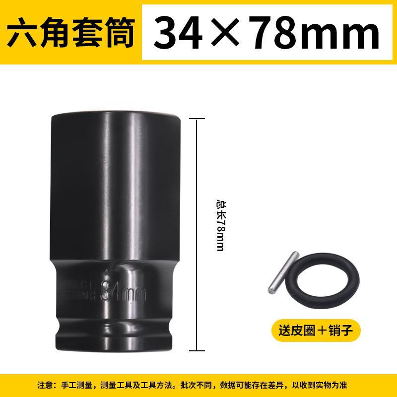 Sleeve 34 * 78 mm