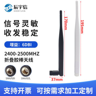 2.4g Antenna Anti-Break Soft Rubber Special Antenna for Nest Boat 2.4G/Wifi Bluetooth 6Dbi Gain
