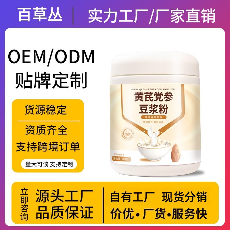 Astragalus Codonopsis Soy Milk Powder Healthy Food Good Ready-to-Eat…
