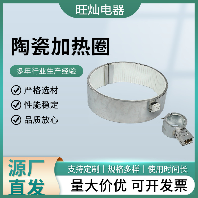 不锈钢陶瓷云母加热器注塑机挤出机电加热圈220V/380V陶瓷加热圈