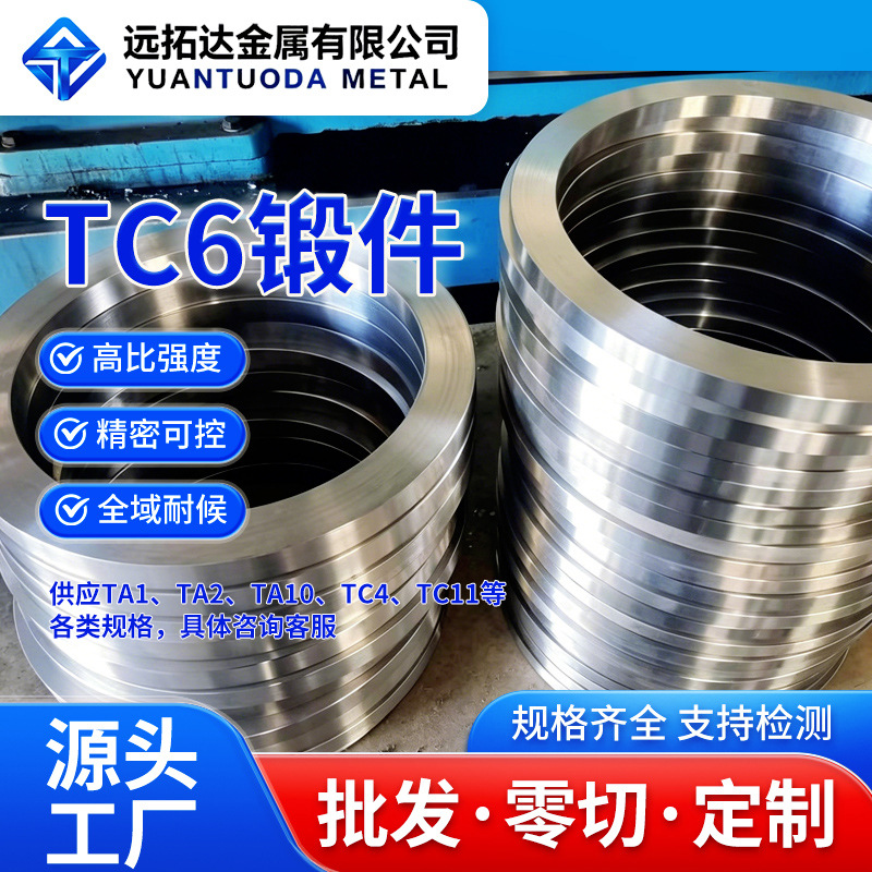 TC6钛锻件宝鸡钛合金 钛合金锻件厂家钛锻件定制 钛锻件