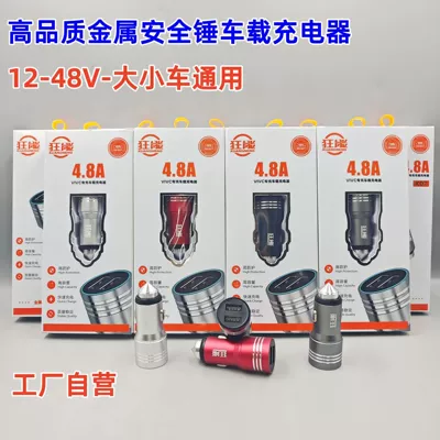 Car Charging Head Car Fast Charging Charger Dual Usb4.8A Metal Mobile Phone Safety Hammer Metal Car Converter Batch