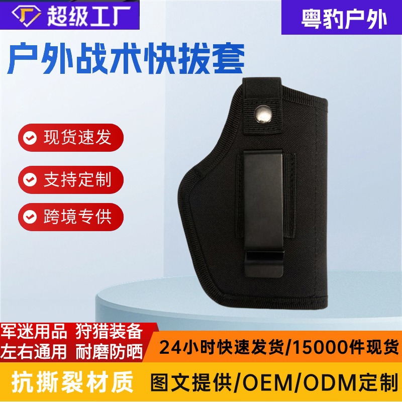 Funda táctica para cinturón, universal para mano izquierda y derecha, funda de extracción rápida, riñonera, funda de pistola de extracción rápida oculta
