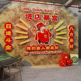 网红进店暴富贴纸麻将馆装饰挂画棋牌艺室摆件布置国潮雀墙面背景
