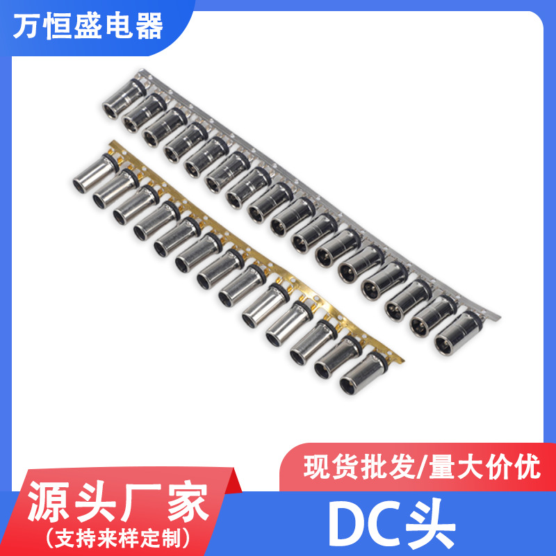 供应DC头5521音叉插头配件连带冲压式DC插座连接器DC母座厂家批发