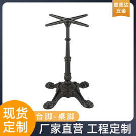 美式复古铸铁桌脚餐厅台面五金桌脚复古龙爪虎爪桌腿四爪铁艺桌腿