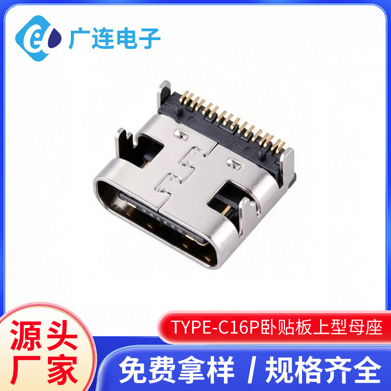 Type‑C16P Horizontal Surface-Mount Female Connector Smt Surface-Mount Usb‑C Female Charging Data Connector Type‑C16P Horizontal Surface-Mount Female Connector Smt Surface-Mount Usb‑C Female Charging Data Connector