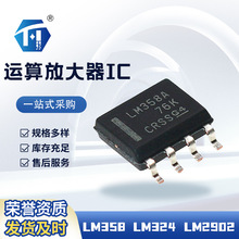 LM358双运算放大器芯片 现货4558TLC2272四路OP07CP SOP8LM系列IC