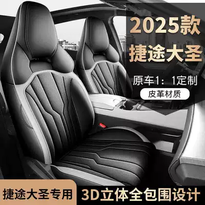 Jietu New Dasheng Seat Cover, Special Full-Coverage Car Cushion, Model 2625 Elite Luxury Ultimate Exclusive Edition