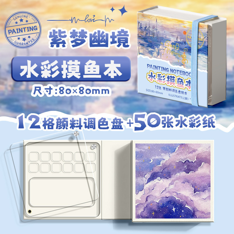 摸鱼本可撕绘画本水彩颜料本手帐图画本马克笔摸鱼小巧旅行本37M|undefined