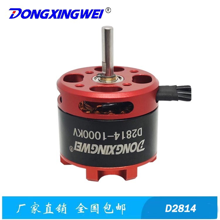 D2814固定翼航模无刷电机 马达 飞机马达电动工具电子设备电机