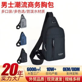 休闲背包;男士胸包;男士单肩包