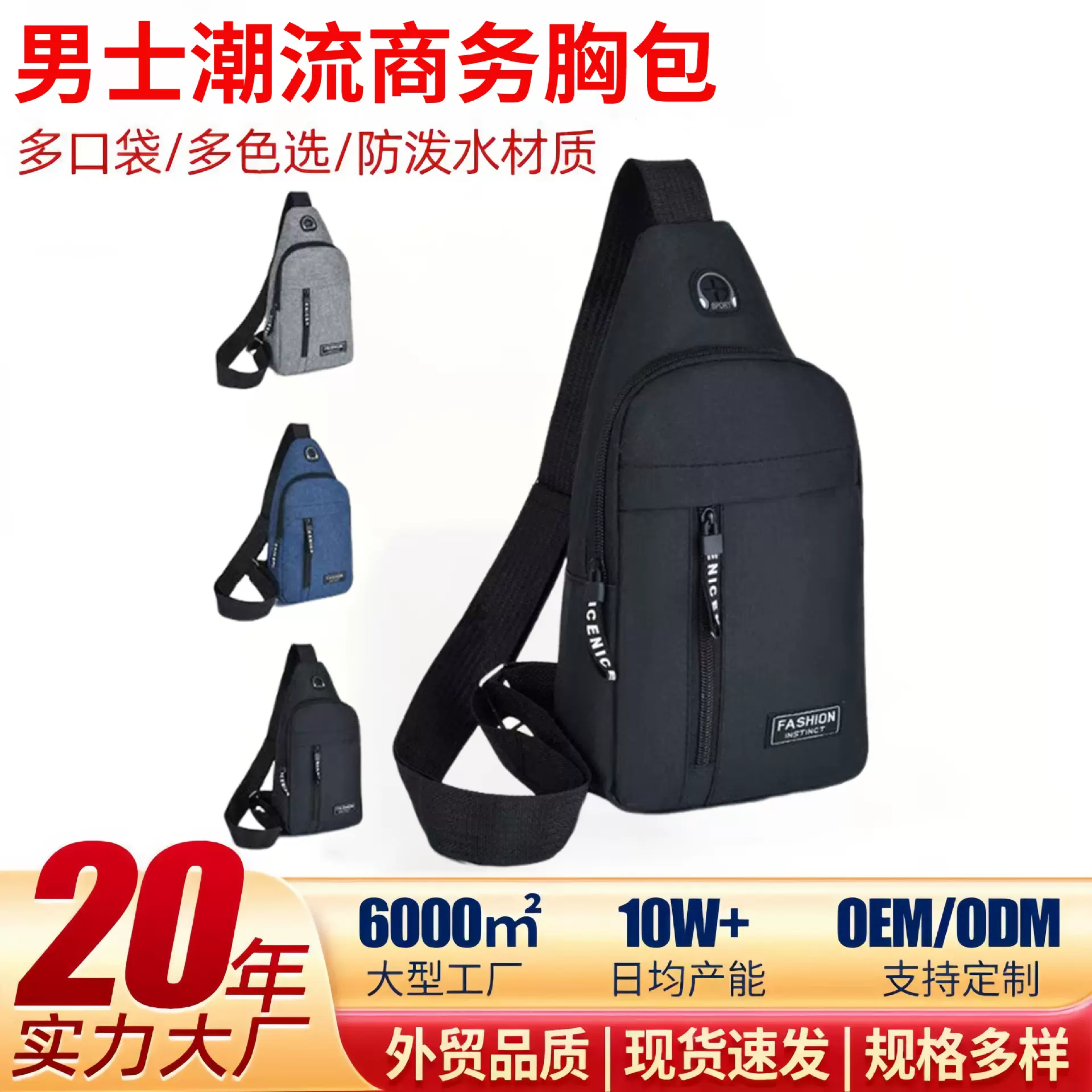 潮流单肩胸包时尚百搭胸包休闲耳机斜挎包男士潮流商务胸包批发