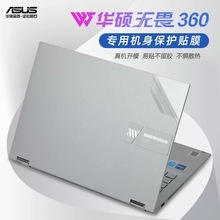 适用于华硕无畏360保护膜TP3402Z贴纸电脑外壳贴膜12代Vivobook笔