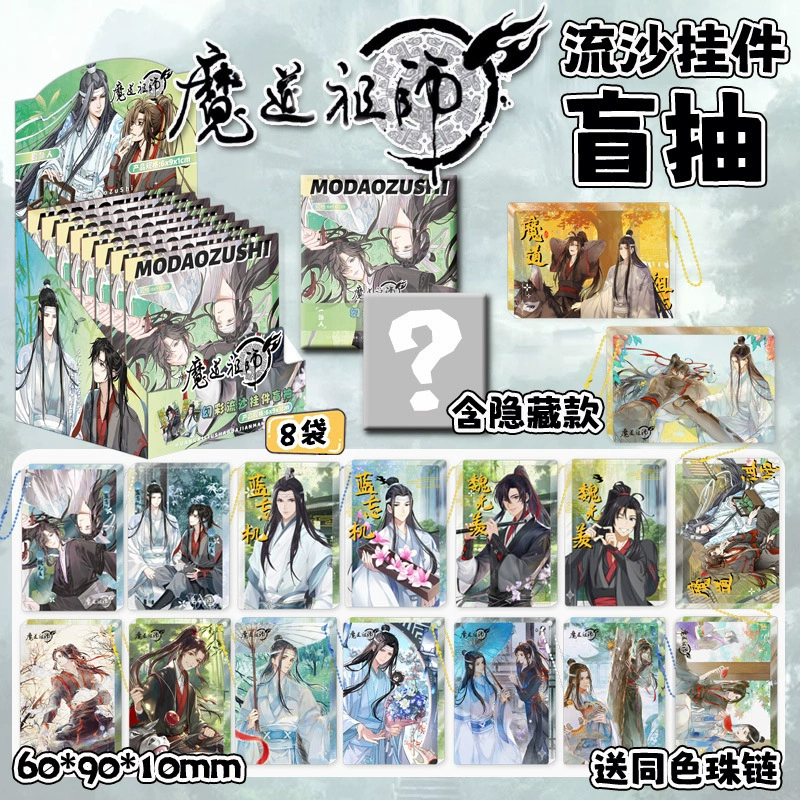 Кварцовый песок акриловая подвеска Blind Box Liusha Mahjong — набор из 8 цепочек-ключей коллекционная