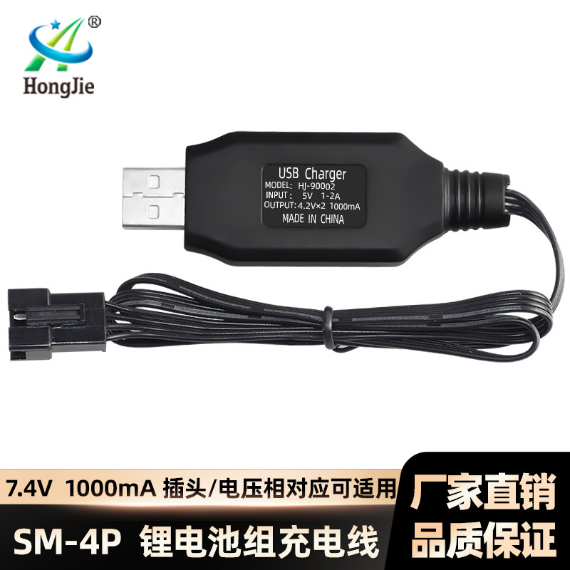 批发7.4V充电器 SM-4P正向插头1000MA带过充保护指示灯 USB充电线