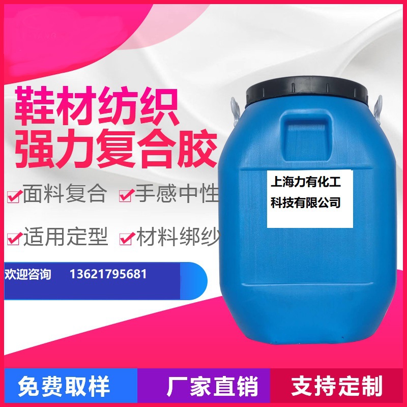 耐温胶水 织物复合胶  水性万能胶  皮革 海绵EVA 铝箔 PVC胶