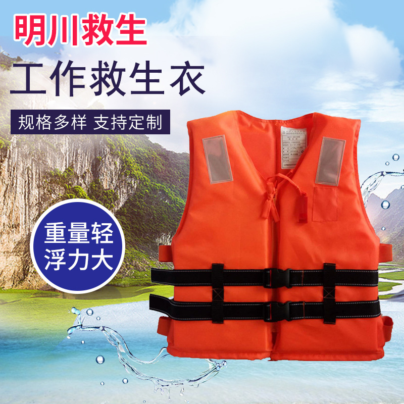 厂家供应成人救生衣船用工作救生衣拉链式防汛救生衣游泳马甲
