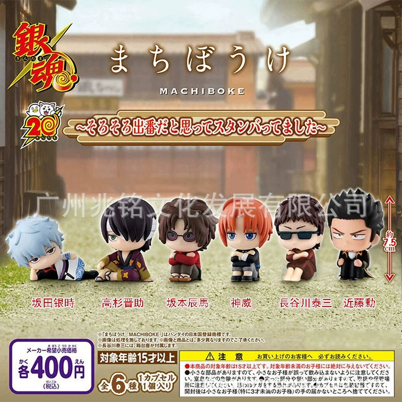 Gintama 20-ая годовщина Тихий стиль Гача Саката Гинтоки Камуи Исоу Кондо Джин-сан Сидящая Украшение