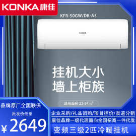 康佳（KONKA）KFR-50GW/DK-A3定频三级2P冷暖家用低噪壁挂式空调