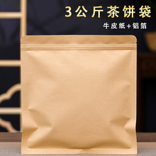 。3千克茶饼包装袋普洱茶饼密封袋1公斤茶叶包装袋大号牛皮纸防潮