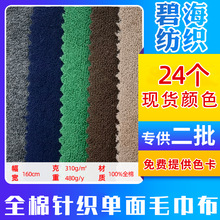 大量现货 全棉针织单面毛巾布 浴袍干发帽布料服饰玩偶面料