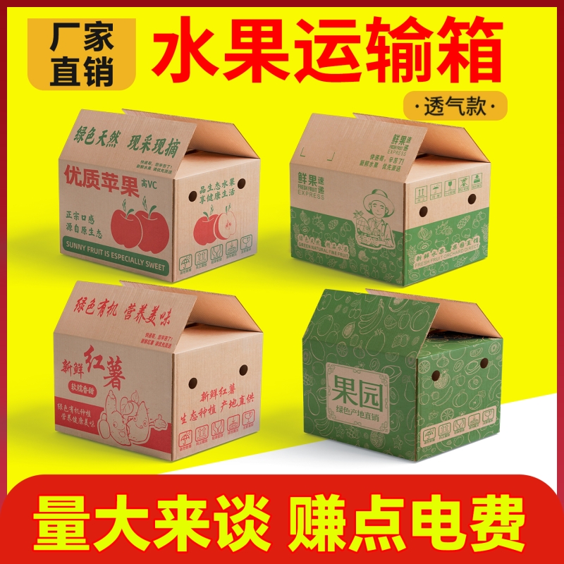 Cartón de frutas expresas envases de frutas frescas manzana caja de regalo 3 / 5 / 10 jin caja de stock al por mayor