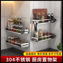 304不锈钢厨房调料置物架壁挂式免打孔墙上调味品油盐酱醋收纳架