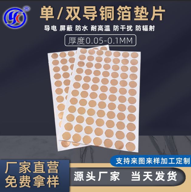 感应铜箔自粘式触摸箔贴片加工 焊锡触摸铜箔贴 按键感应导电铜箔