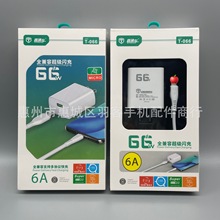 ֱͨ܇ȫ����66W����֙C����� ��׿Type-c�W�����b6A����^����