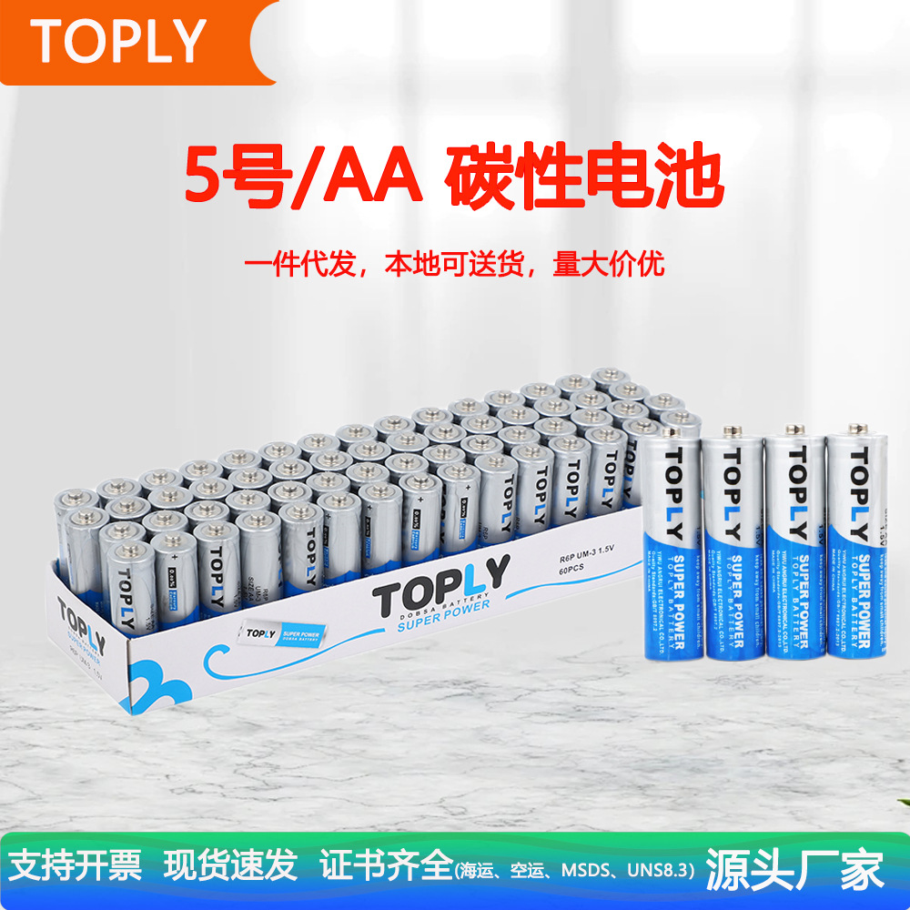 5号电池批发 AA五号干电池1.5V锌锰计算器电池儿童挂图碳性电池