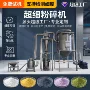 制药超细细微气流磨粉机