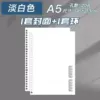 Single [white] A5 hand-friendly loose-leaf book [horizontal core/60 sheets/book]