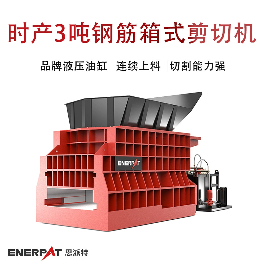 Машина для резки стальных прутков 3 тонны в час, оборудование для резки металлолома и алюминия, мощное