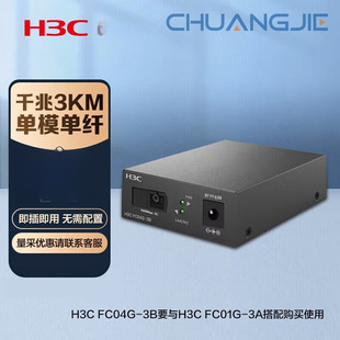 H3C Gigabit Single-Mode Single-Fiber Photoelectric Converter One Light Four Electric (Single Pack) Fc04G-3B