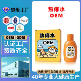 热痱水OEM 婴童成人通用痱子水喷雾便携装葵花热痱水源头工厂保湿