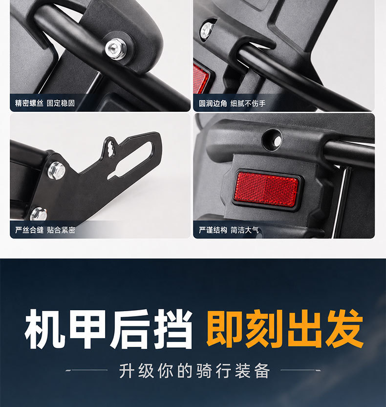 Motorcycle modified rear fender bracket with widened and enlarged mudguard and reflective strip for rear wheel splash protection during riding