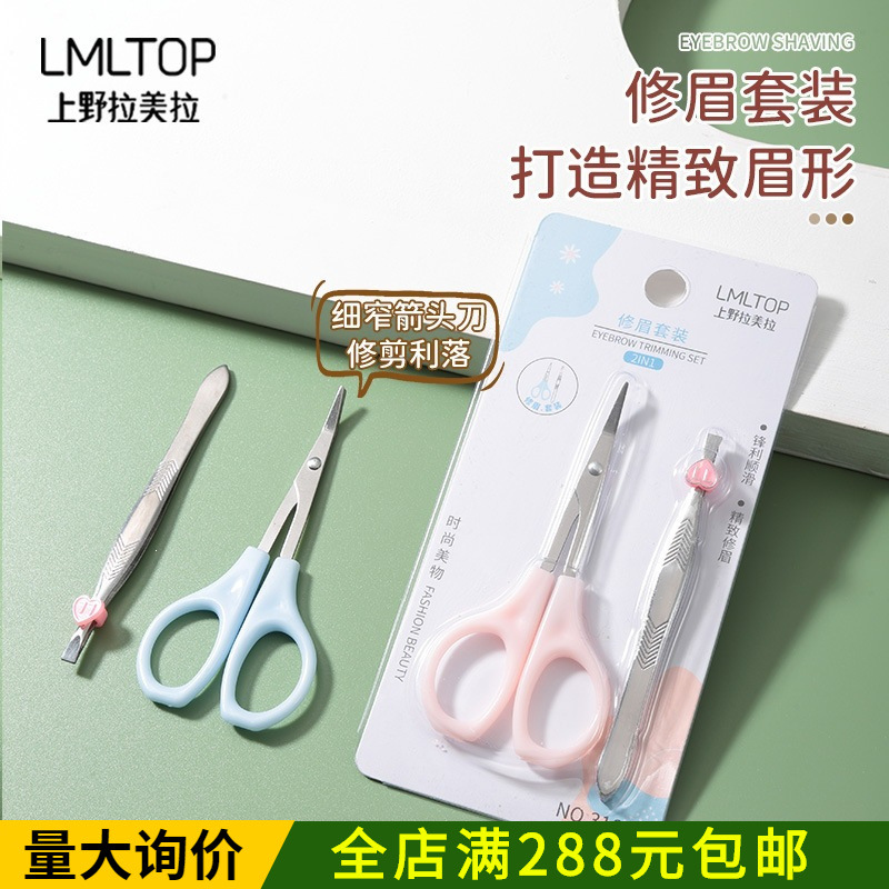 Lmltop Makeup Eyebrow Trimming Set Stainless Steel Eyebrow Scissors and Tweezers Beauty Tools 2-Pack Wholesale 3160