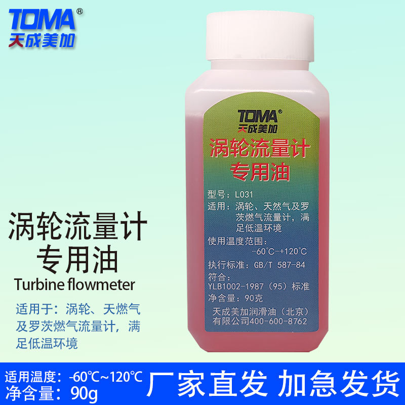 天成美加 L031涡轮流量计专用油 -60℃~120度 90g/500ml/16L/15kg